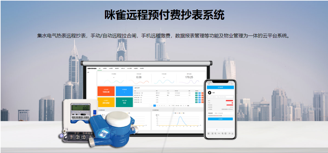 遠(yuǎn)程抄表系統(tǒng)能給用戶(hù)帶來(lái)那些方便？有哪些優(yōu)勢(shì)
